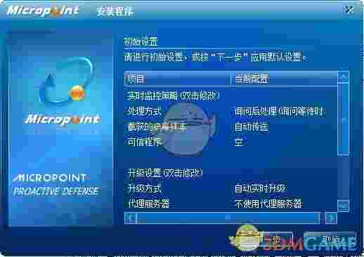 《微点智能防御》免费版