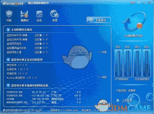 《微点智能防御》免费版