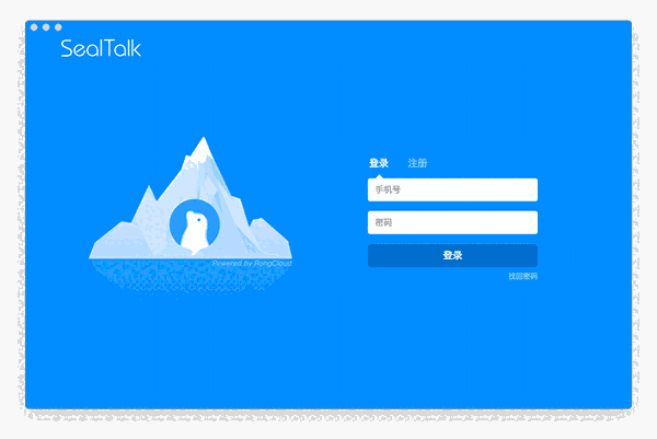 嗨豹SealTalk Mac版1.0.4