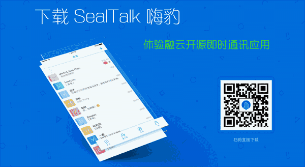 嗨豹SealTalk Mac版1.0.4