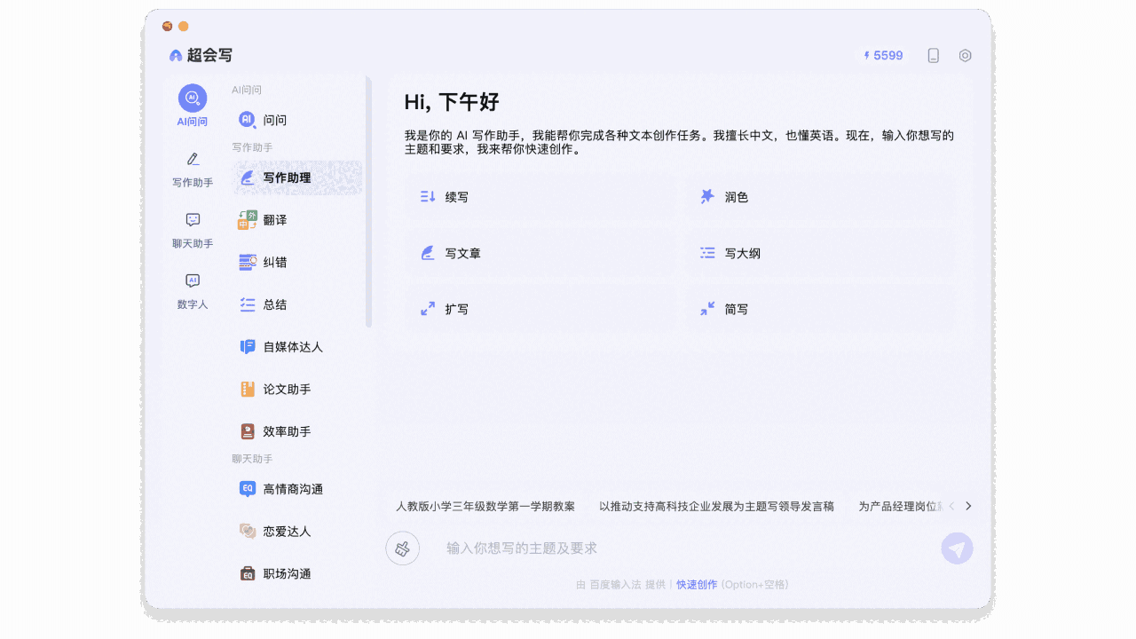 百度输入法电脑版6.1.7.32