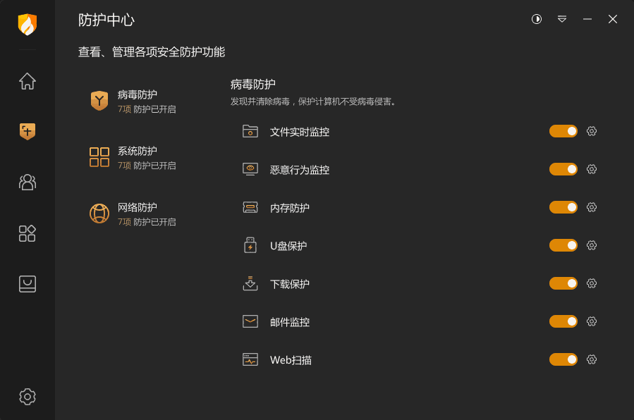 火绒安全免费版
