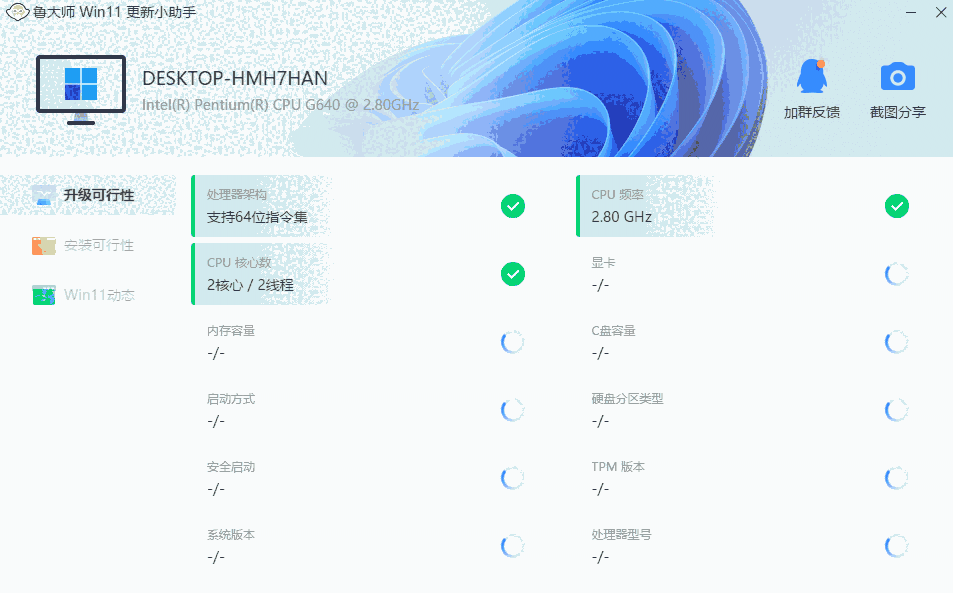 鲁大师win11更新小助手1.0.0.4
