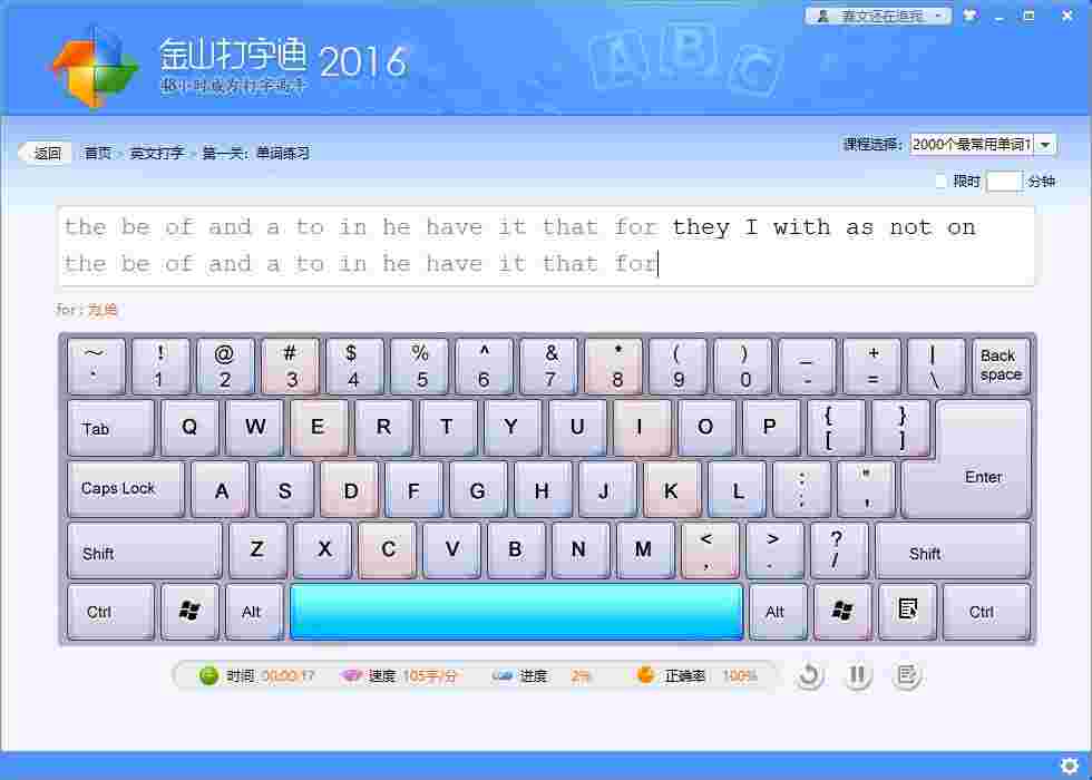 金山打字通2016v2.2.0.56