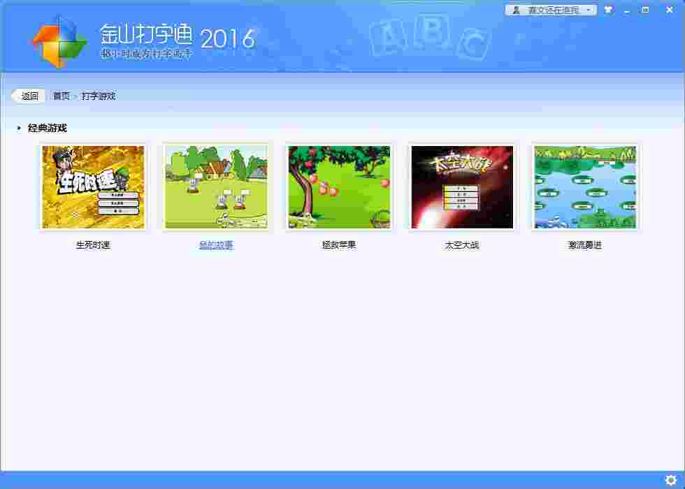 金山打字通2016v2.2.0.56