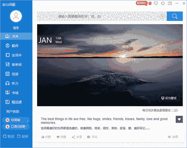 金山词霸32位800.12012.0