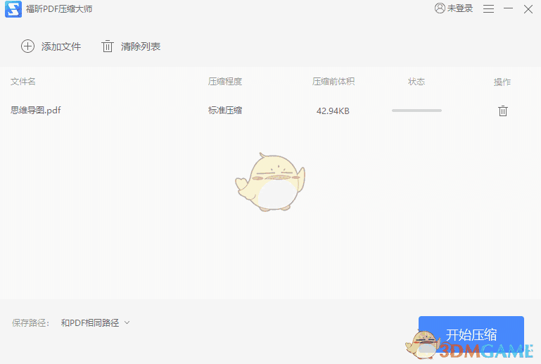福昕PDF压缩大师2.1.3024.34