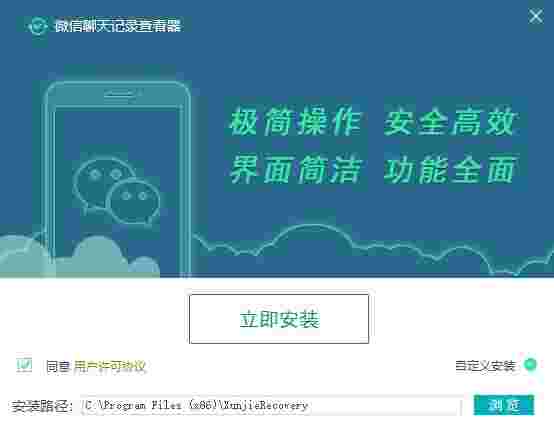 迅捷微信聊天记录恢复软件免费版