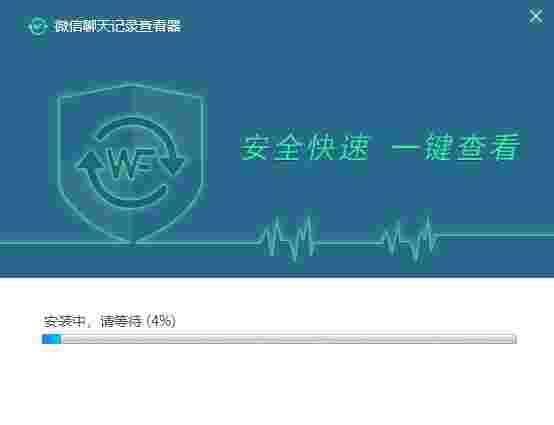 迅捷微信聊天记录恢复软件免费版