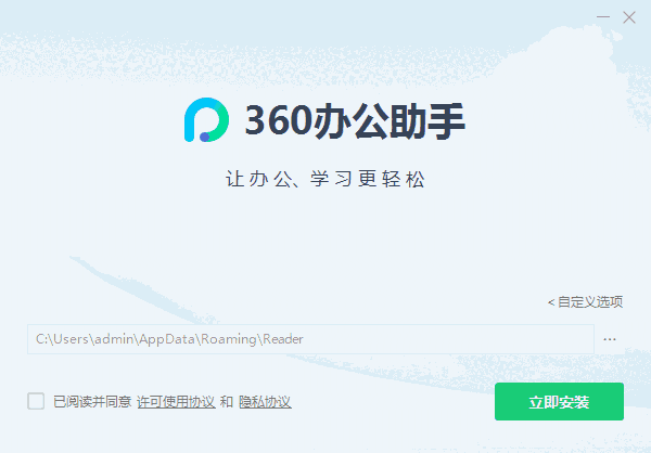 360办公助手3.0.0.1930