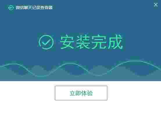 迅捷微信聊天记录恢复软件免费版