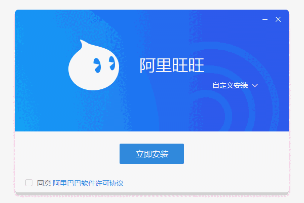 阿里旺旺10.01.07