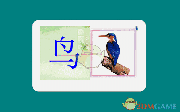 佳文识字软件v1.0