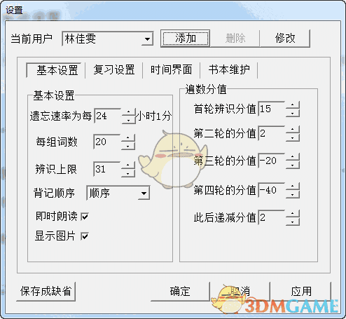 佳文识字软件v1.0