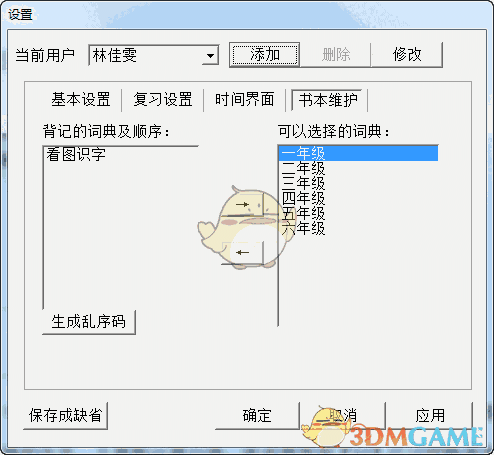 佳文识字软件v1.0