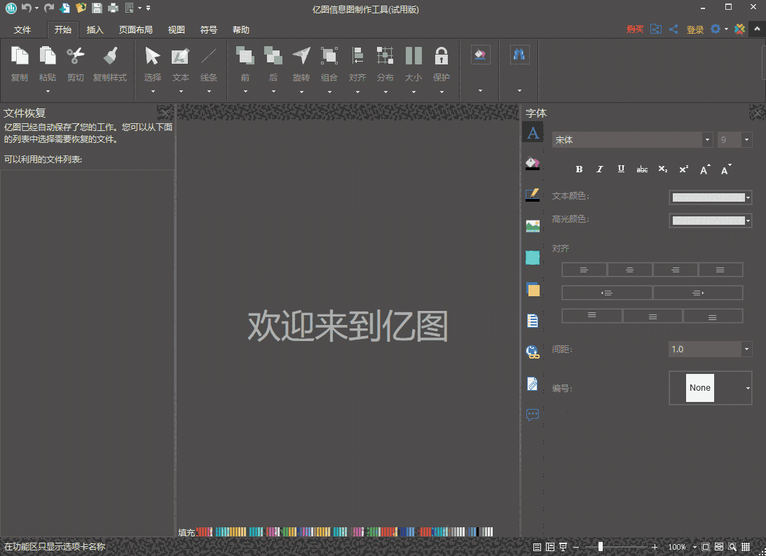 亿图信息图软件64位13.0.5.1107