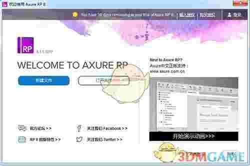 《Axure RP》官方版
