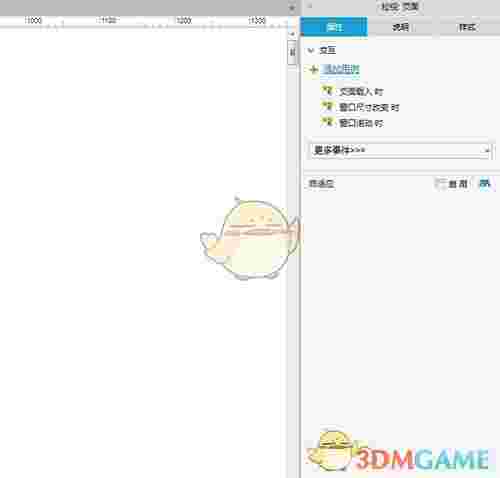 《Axure RP》官方版