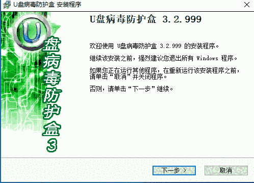 U盘病毒防护盒1.0