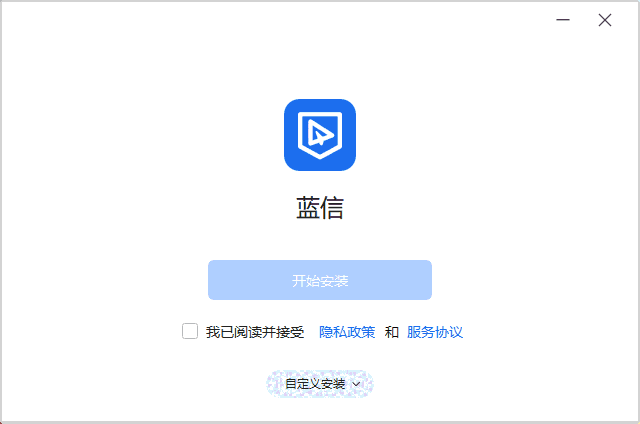 蓝信体验版v8.1.4.608123