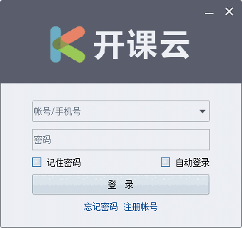 开课云官网版