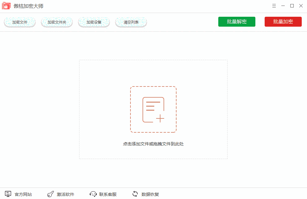 傲桔加密大师v8.6.8