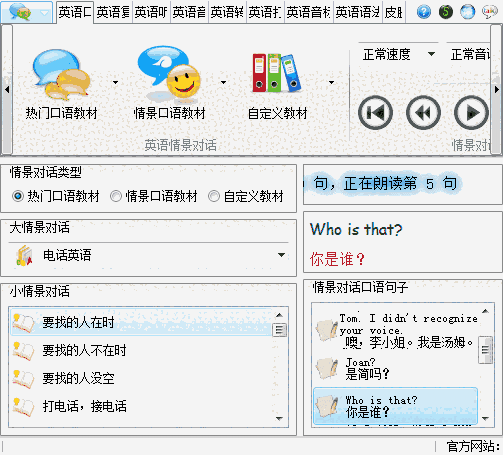 英语口语我最牛1.0