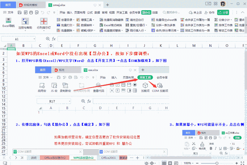 慧办公17.81.1136.0