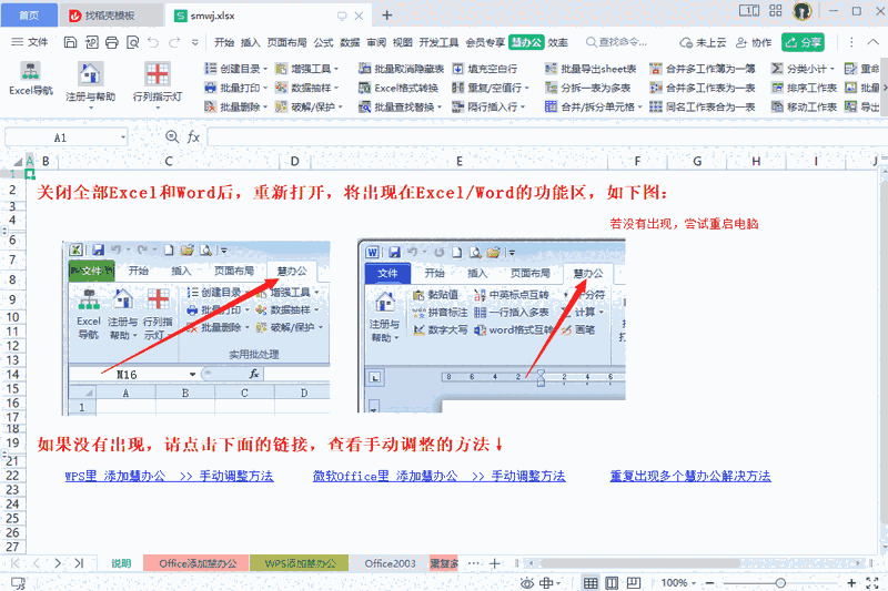 慧办公17.81.1136.0