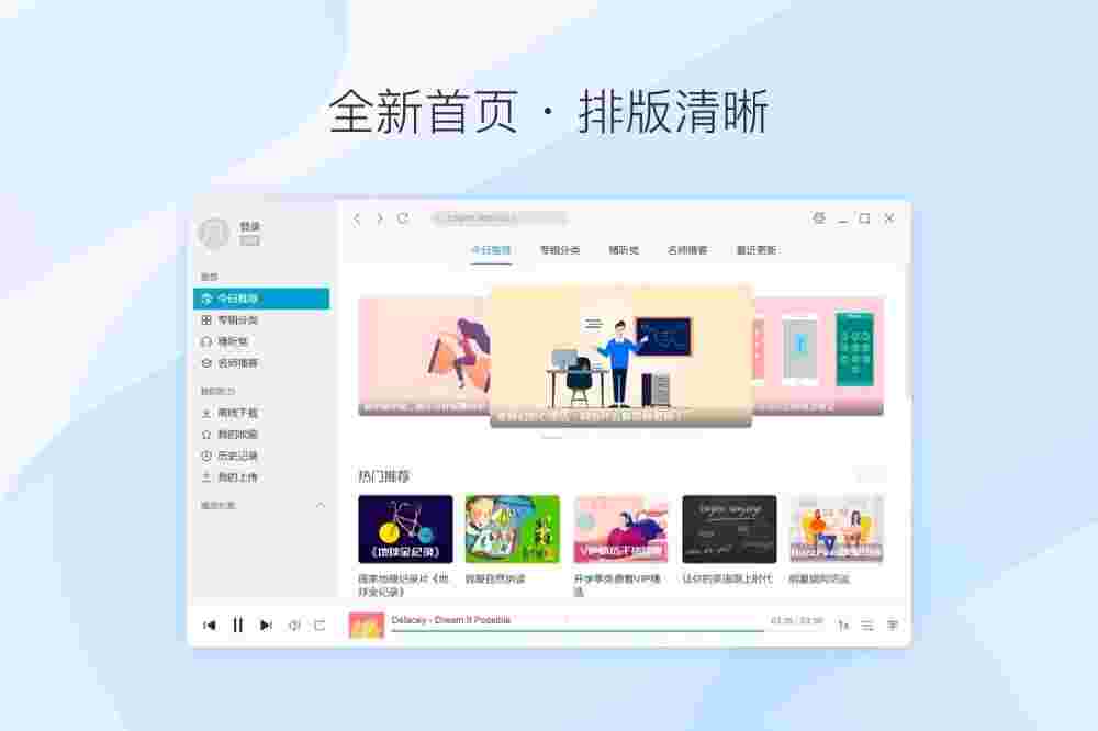 每日英语听力电脑版v9.5.1