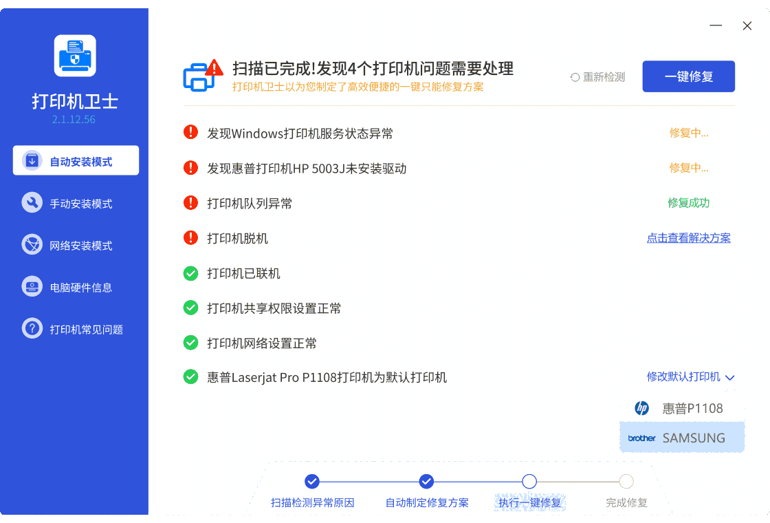 打印机卫士64位2.1.15.60