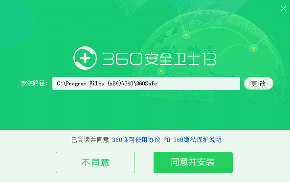 360安全卫士正式版v13.0.0.2141
