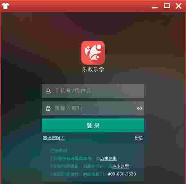 《乐教乐学平台》最新版
