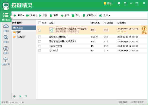 《按键精灵》最新版