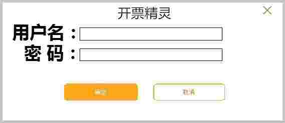 《开票精灵》官方版