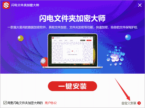 闪电文件夹加密大师