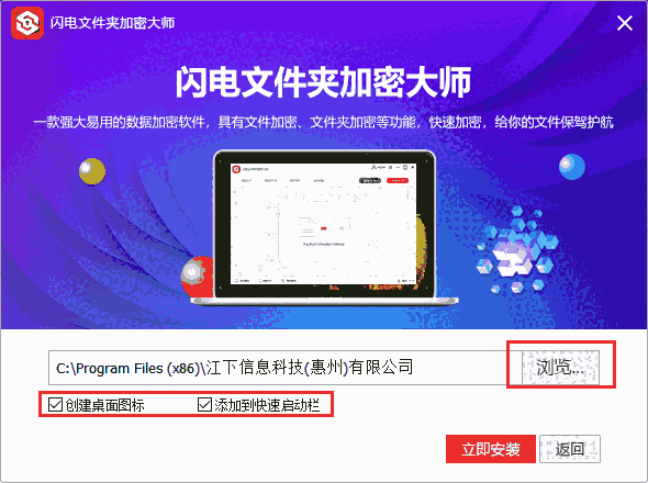 闪电文件夹加密大师