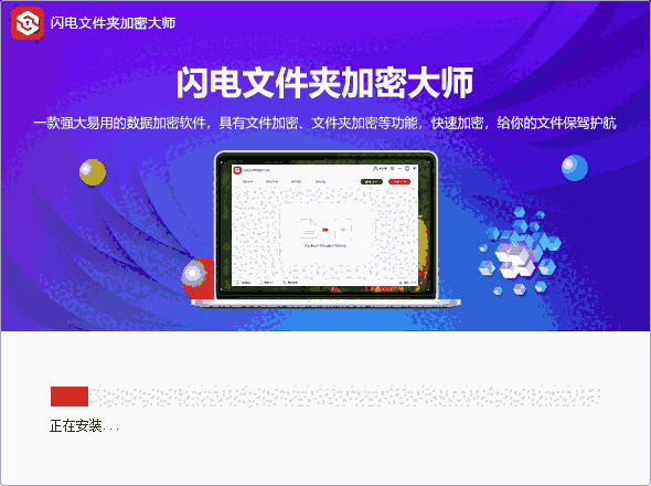 闪电文件夹加密大师