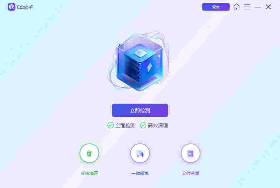 百贝C盘助手64位1.0.1