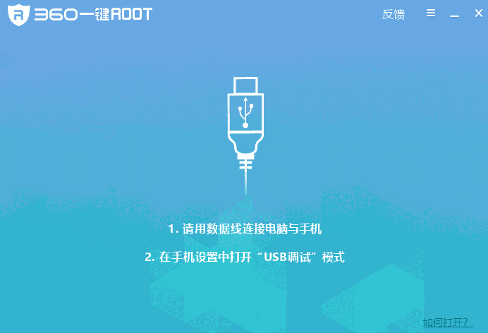 360一键root5.3.7.0