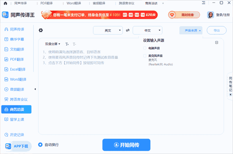 同声传译王1.7.9.0