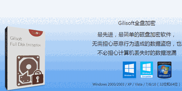 电脑硬盘加密工具5.0