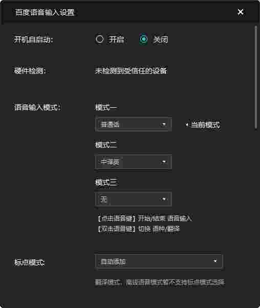 百度语音输入2.0.0.33