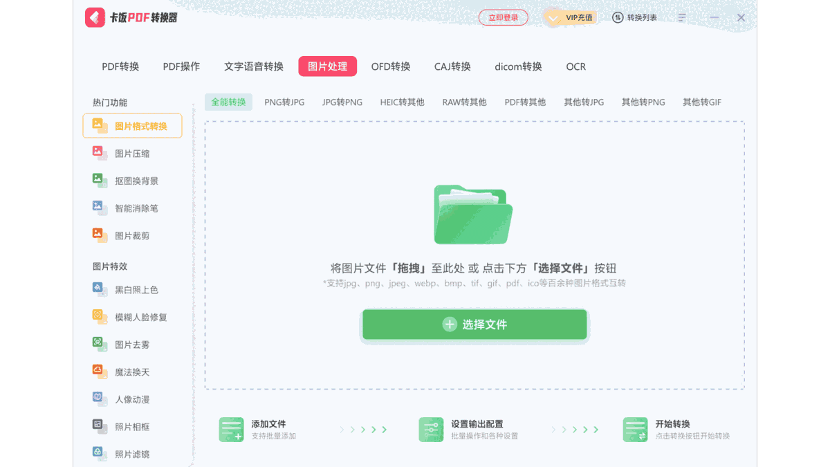 卡饭PDF转换器32位1.0.0.269