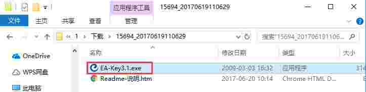 ENC文件解密工具(EA-Key)