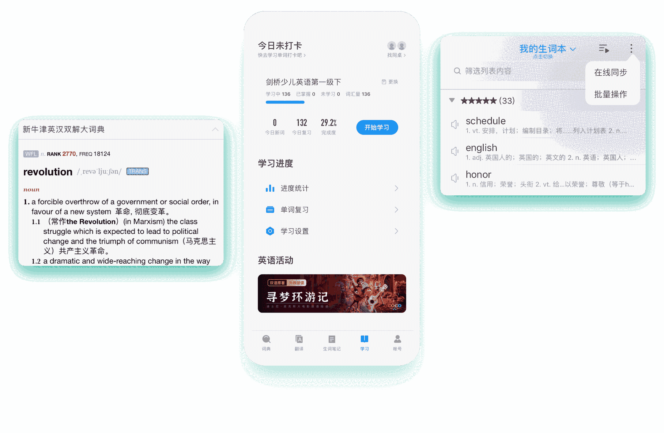 欧路词典12.0x32直装版