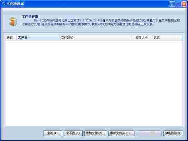 金山文件粉碎器32位1.0