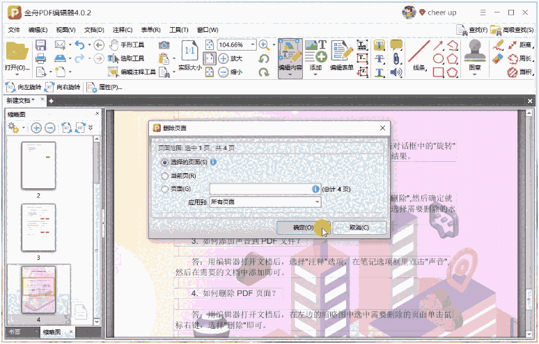 金舟PDF编辑器32位4.0.3.0