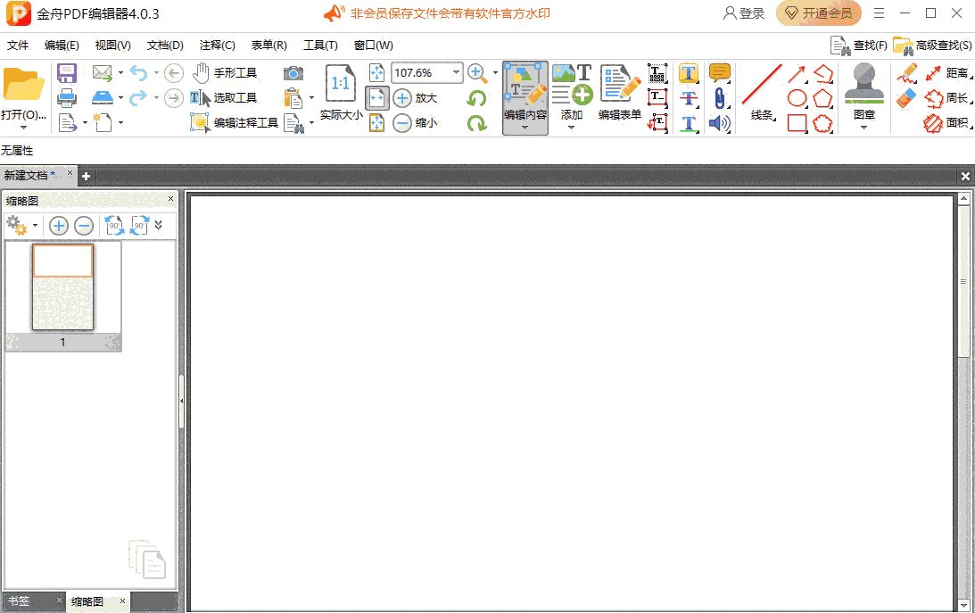 金舟PDF编辑器32位4.0.3.0