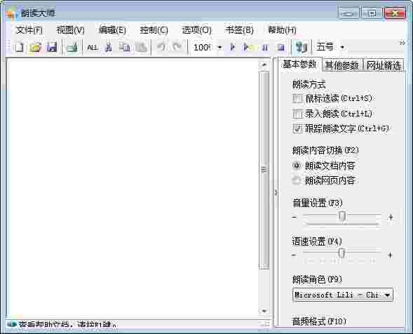朗读大师64位10.0.30319.1